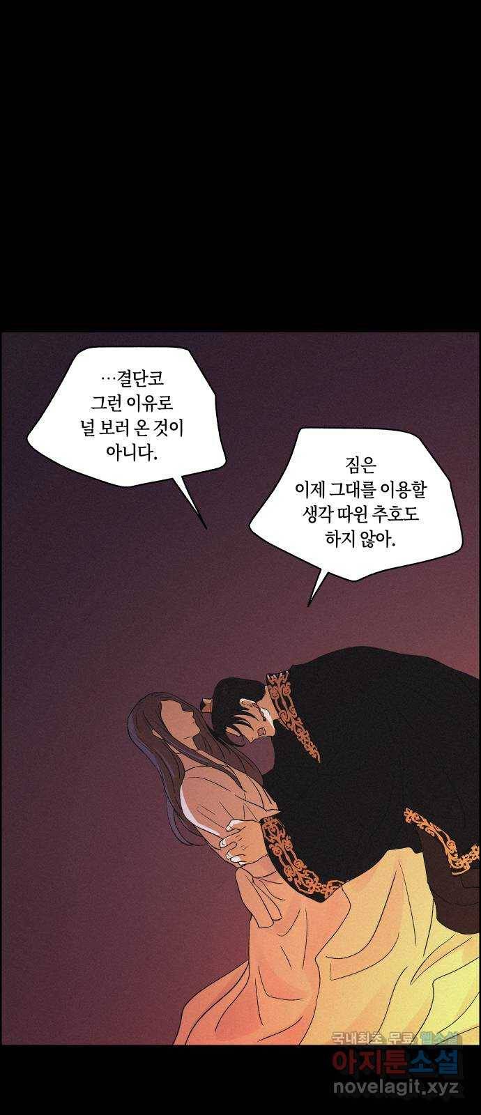 환상연가 45화 통증(2) 9
