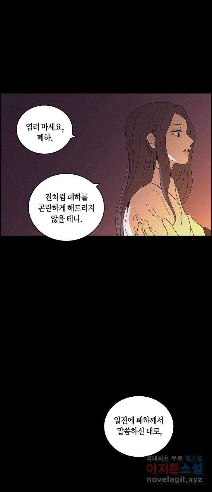 환상연가 45화 통증(2) 12