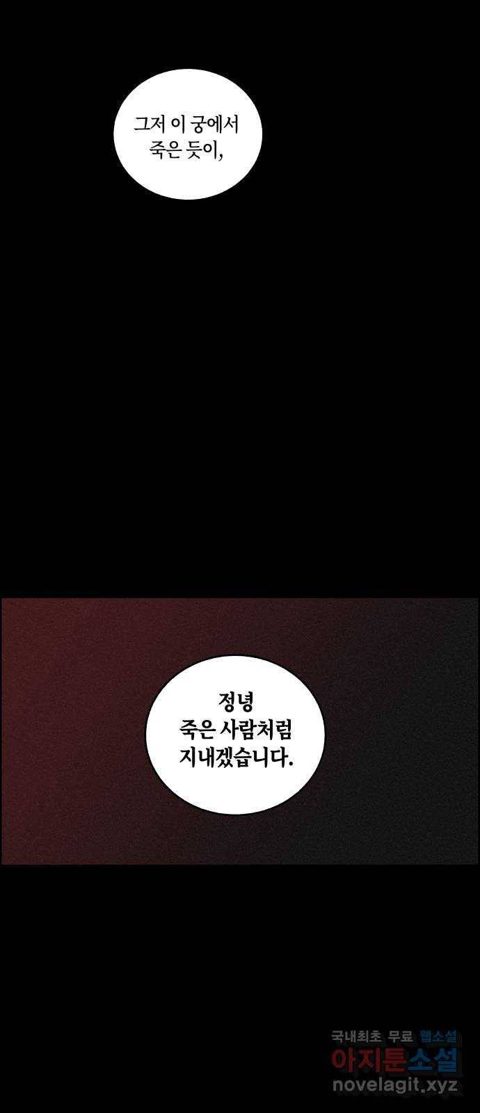 환상연가 45화 통증(2) 13
