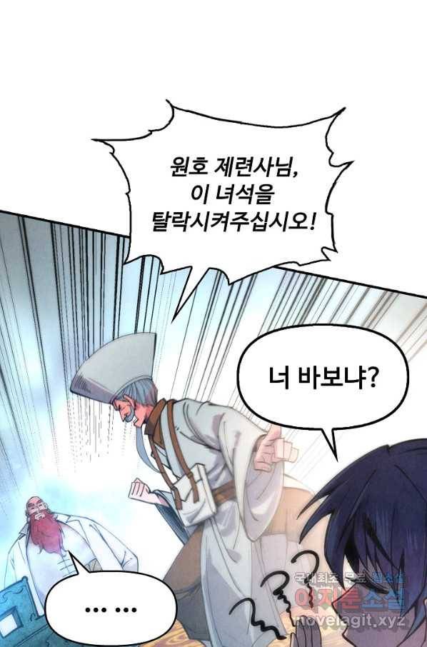 만고지존 101화 3