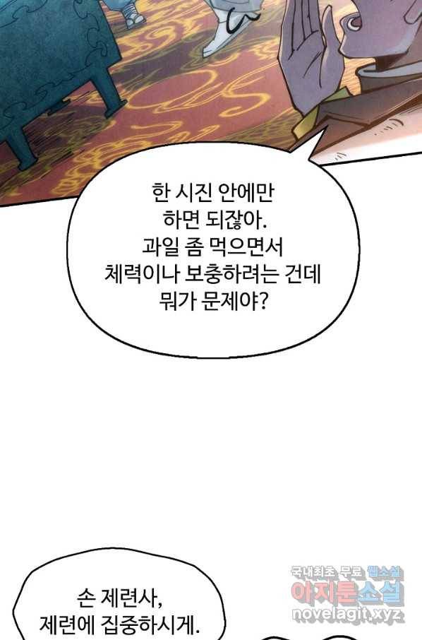 만고지존 101화 4