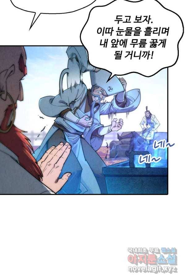 만고지존 101화 5