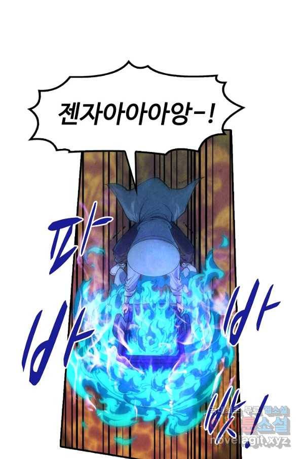 만고지존 101화 6