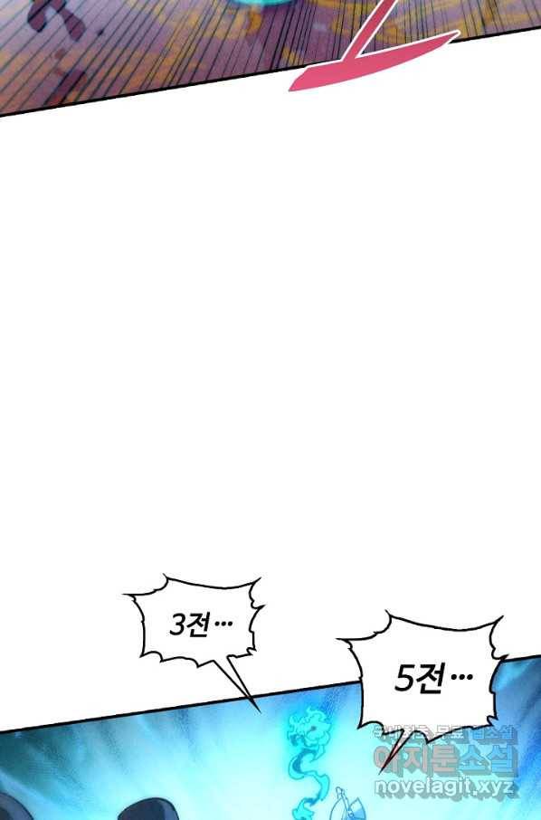 만고지존 101화 15