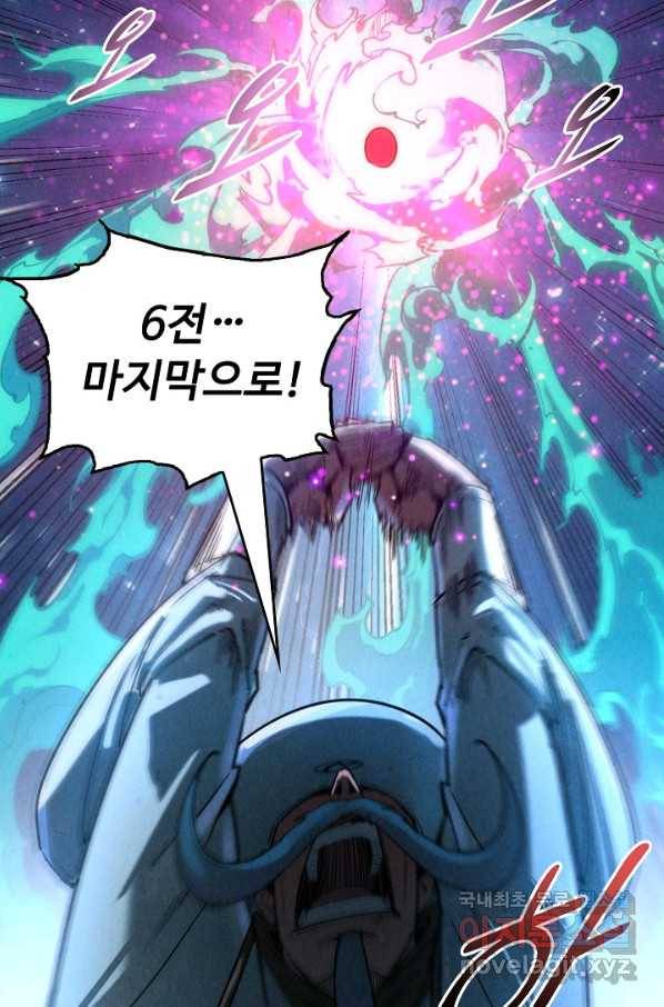 만고지존 101화 17