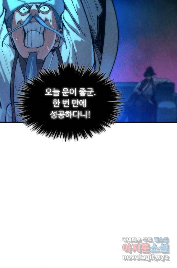 만고지존 101화 21