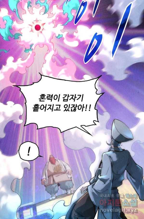 만고지존 101화 25