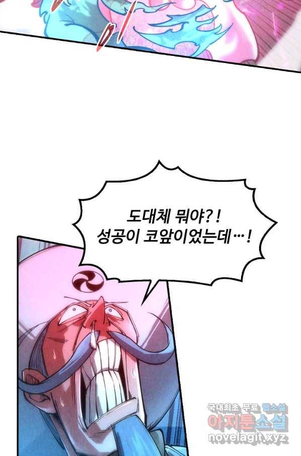 만고지존 101화 29