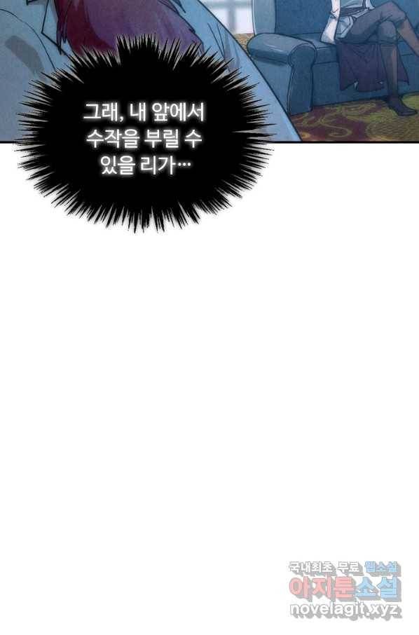 만고지존 101화 31