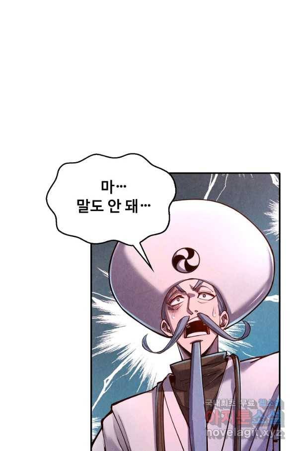 만고지존 101화 40