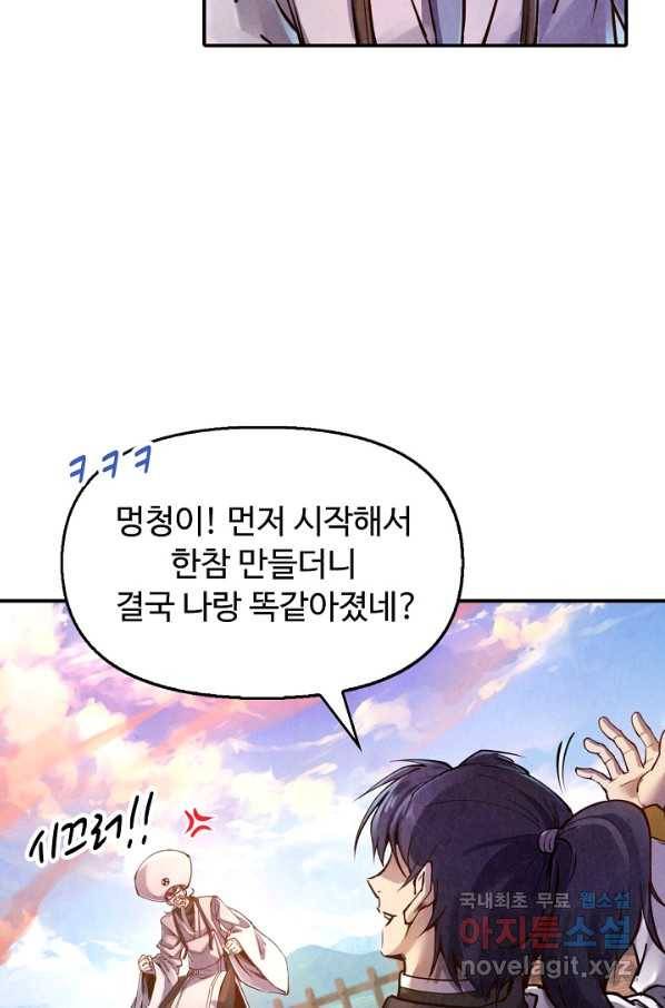 만고지존 101화 41