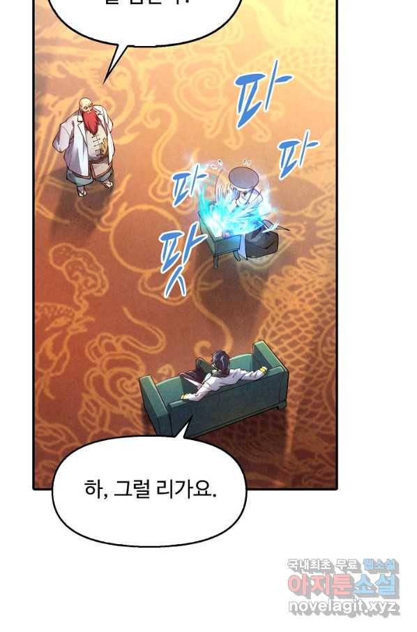만고지존 101화 44