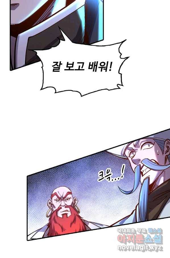 만고지존 101화 48