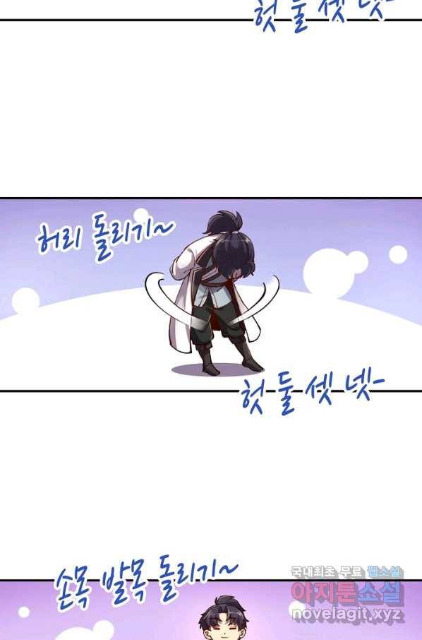 만고지존 101화 51