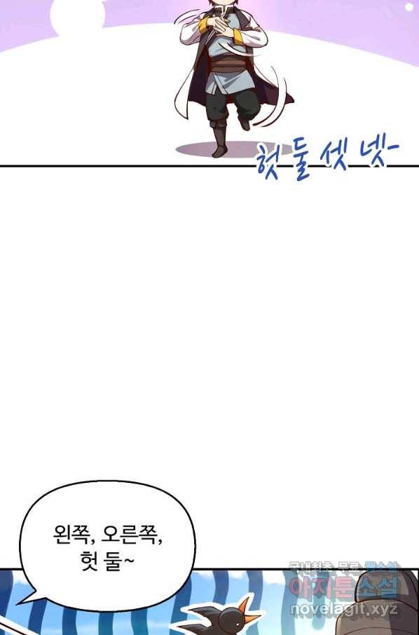 만고지존 101화 52