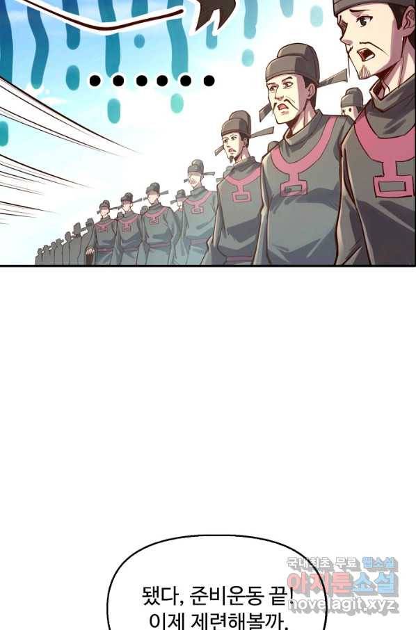 만고지존 101화 53