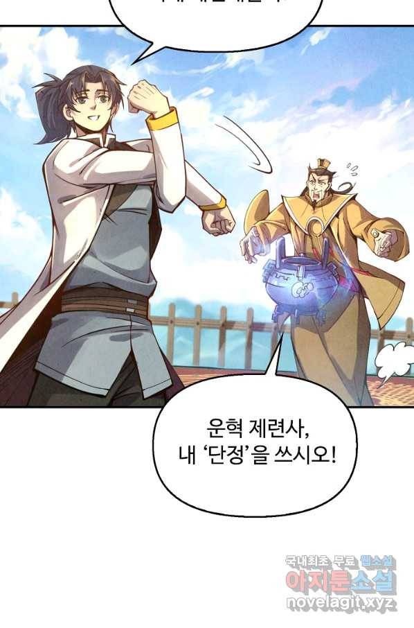 만고지존 101화 54