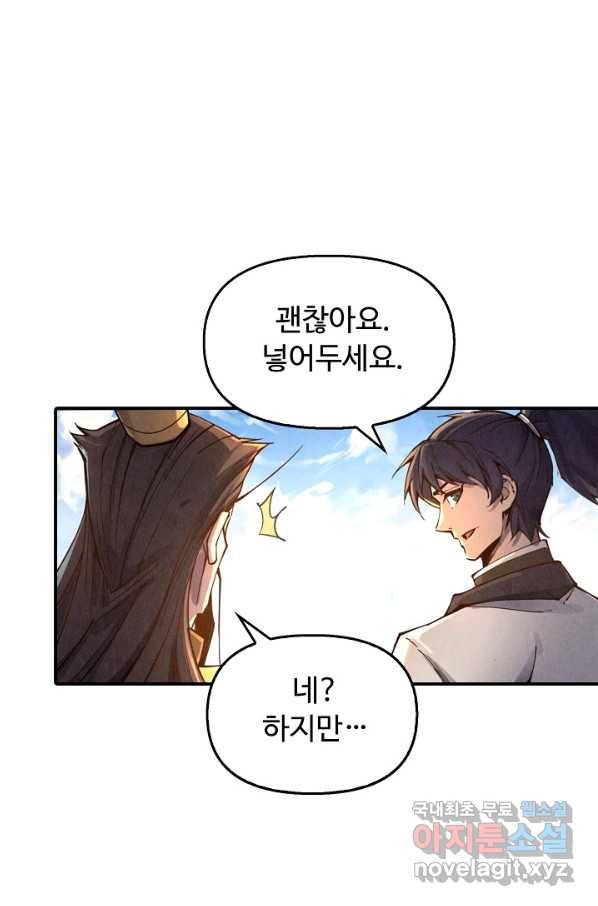 만고지존 101화 56