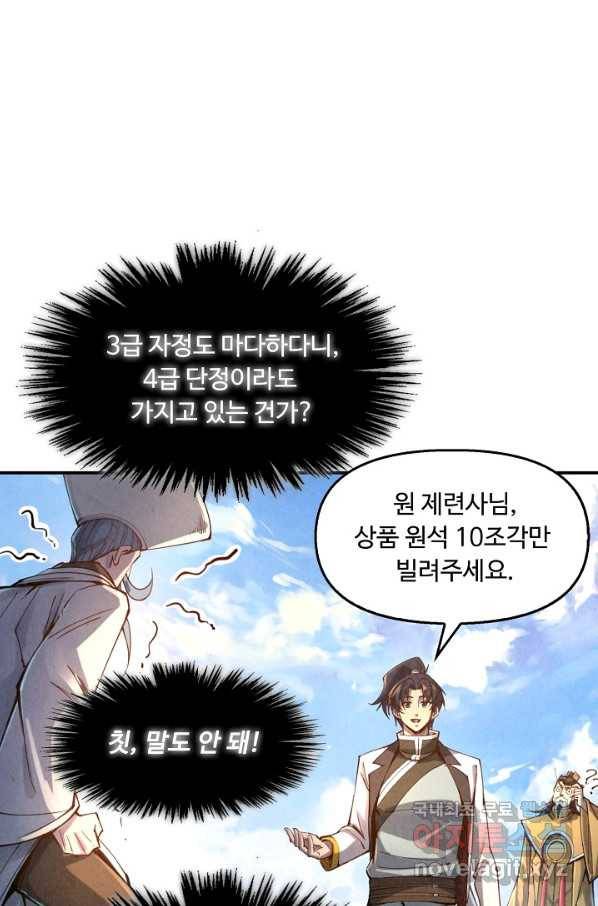 만고지존 101화 57