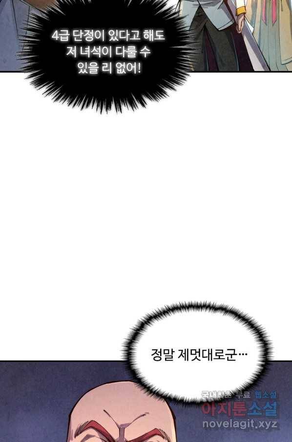 만고지존 101화 58