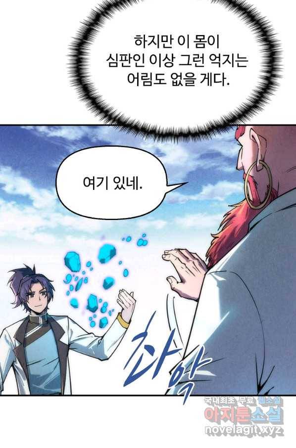 만고지존 101화 60
