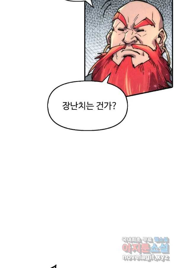 만고지존 101화 68