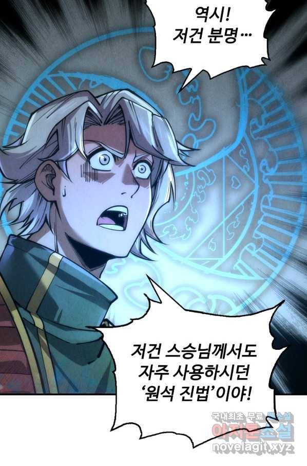 만고지존 101화 74