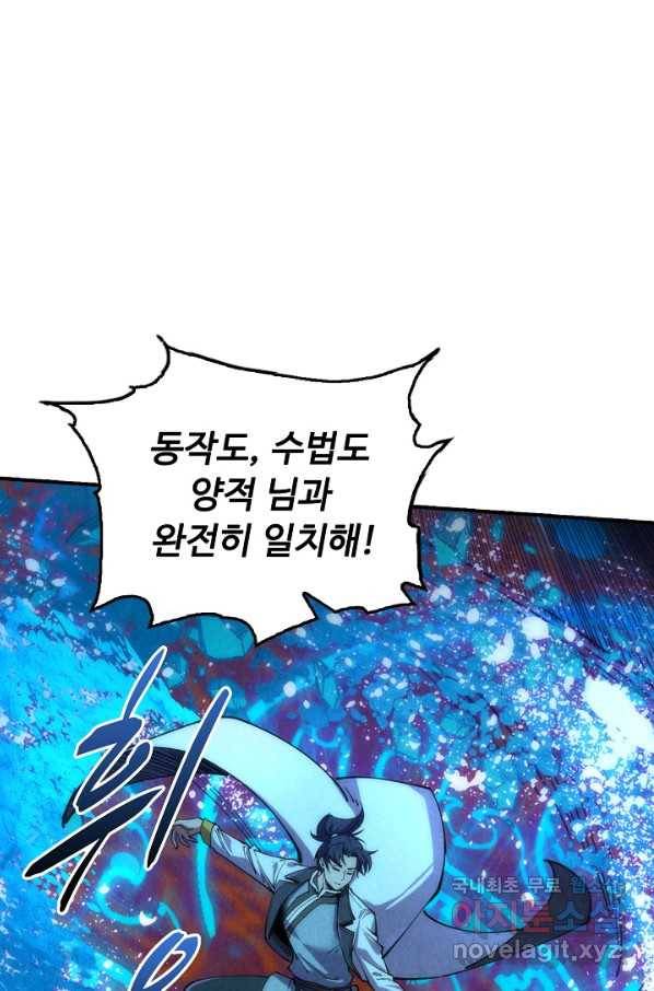 만고지존 101화 75