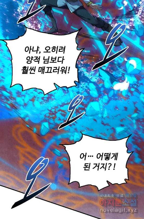 만고지존 101화 76