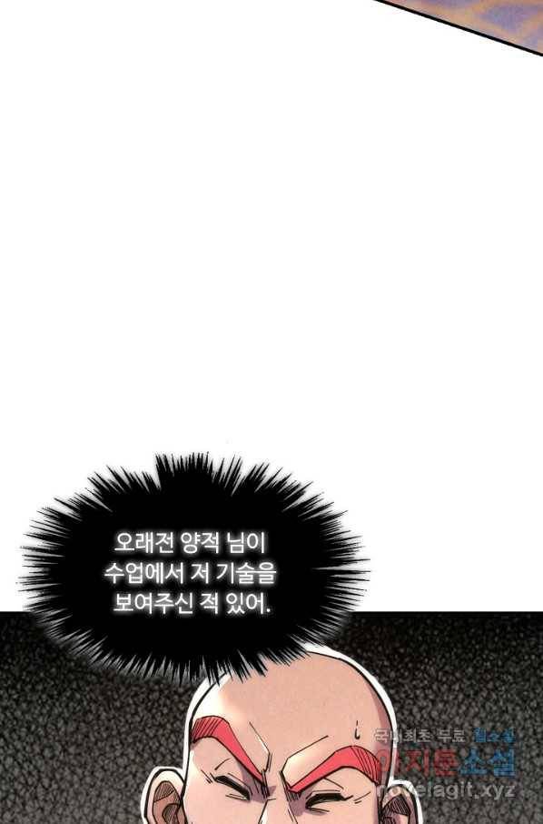 만고지존 101화 77