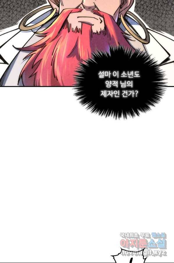 만고지존 101화 78