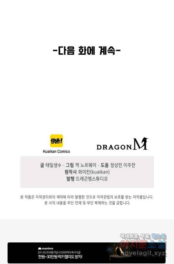 만고지존 101화 82