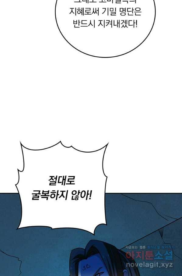 만렙종주 150화 11