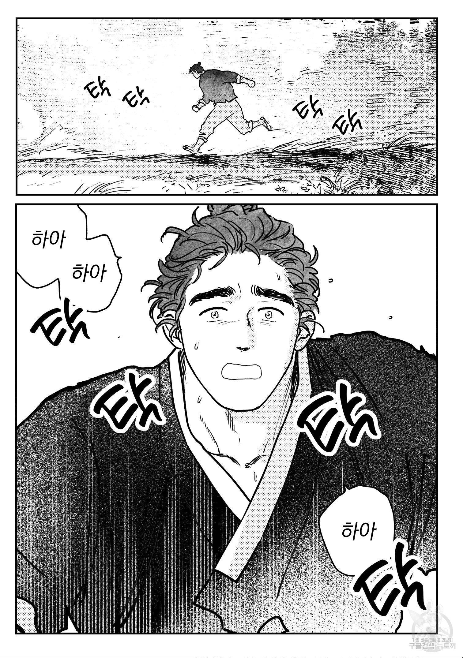 봉촌각시 81화 2