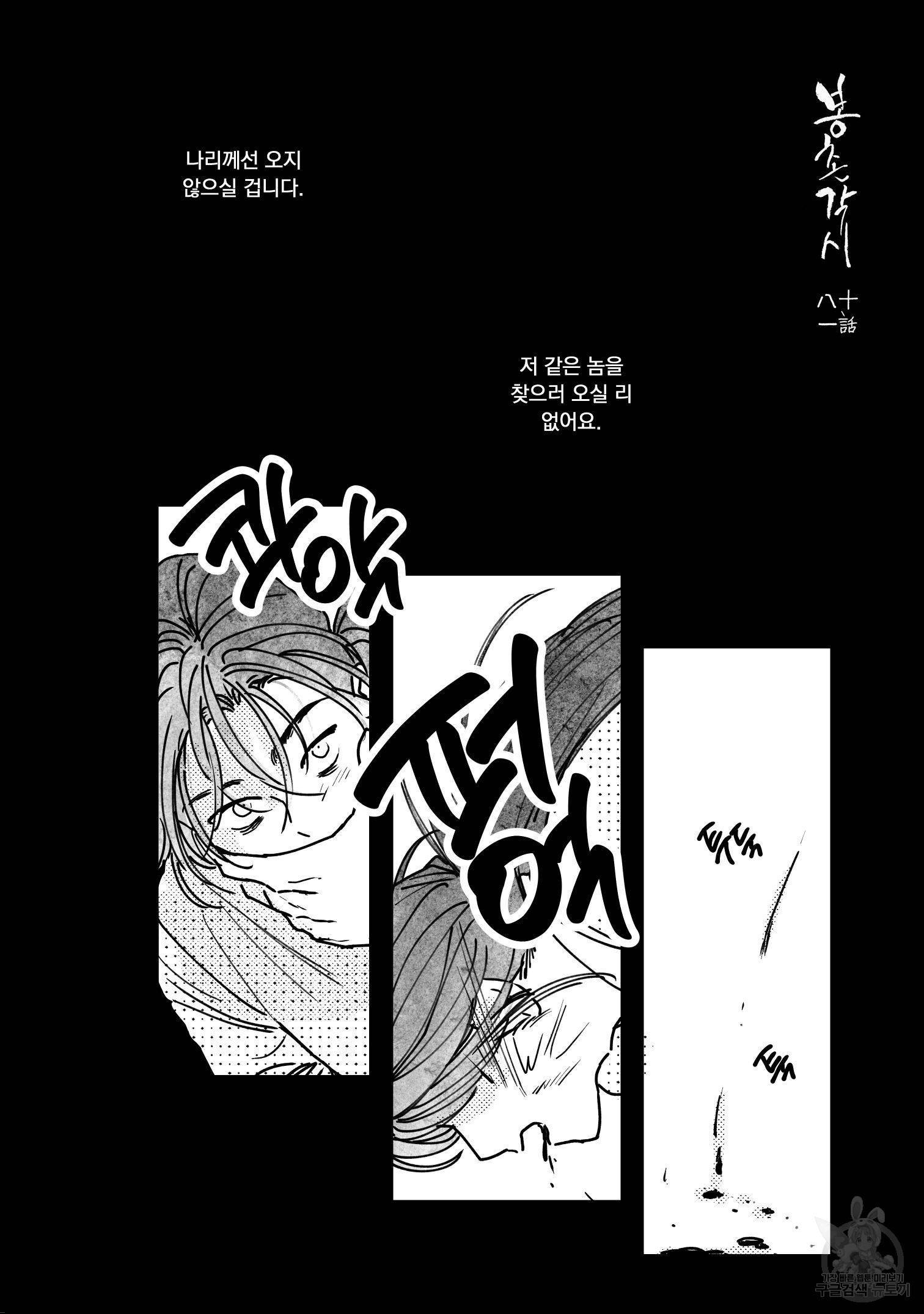봉촌각시 81화 3