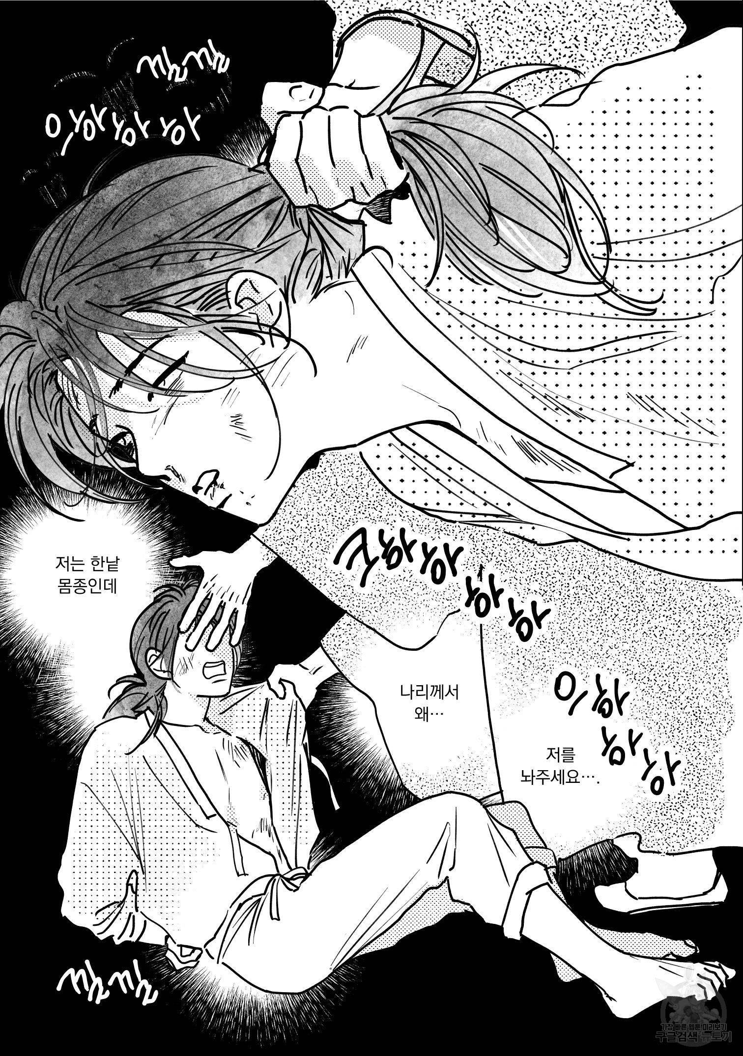 봉촌각시 81화 4