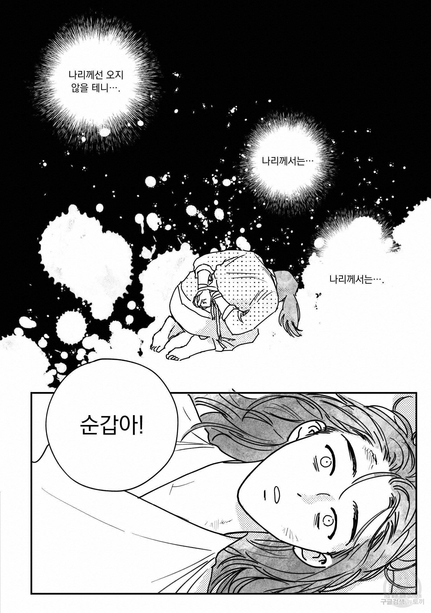 봉촌각시 81화 5
