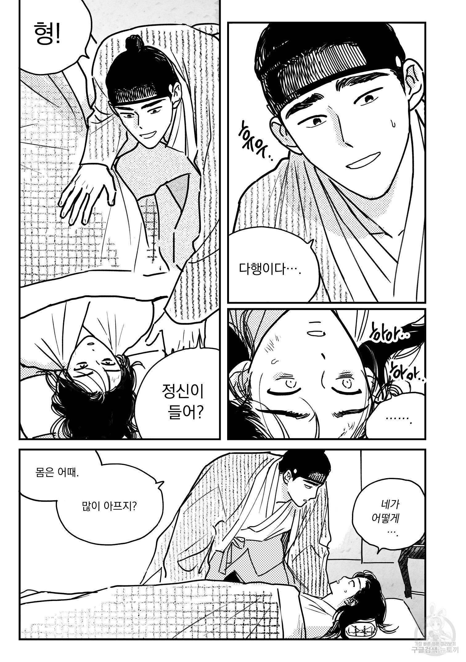 봉촌각시 81화 6