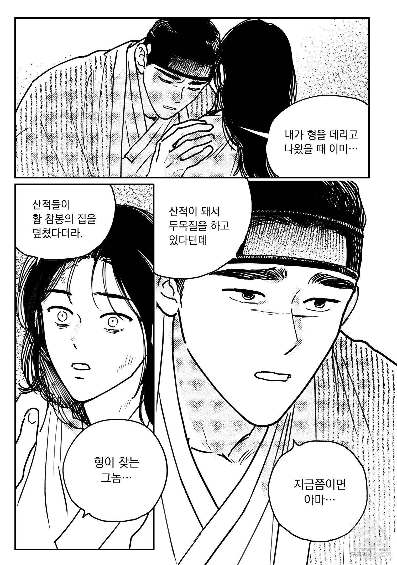봉촌각시 81화 8