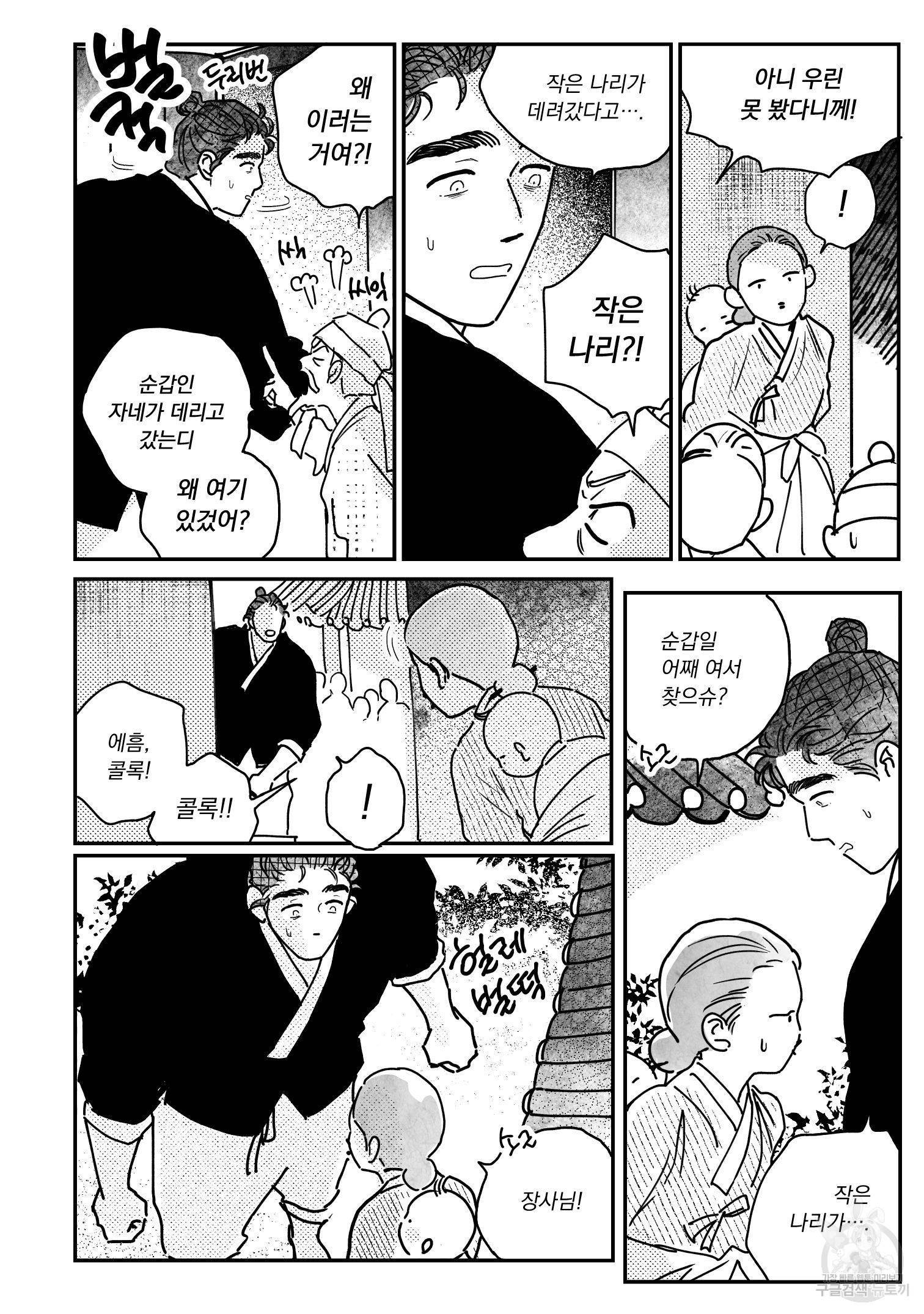봉촌각시 81화 11