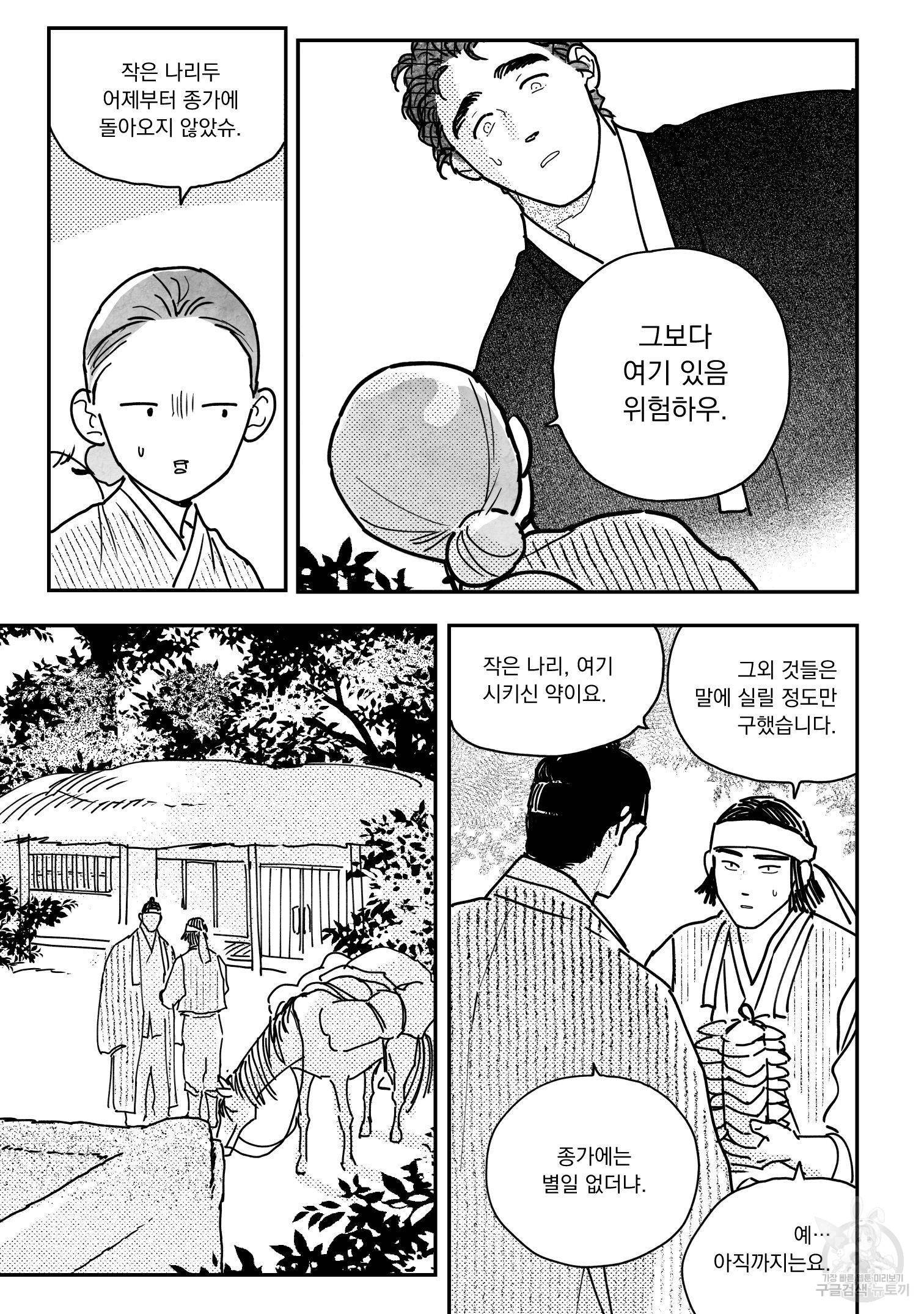 봉촌각시 81화 12