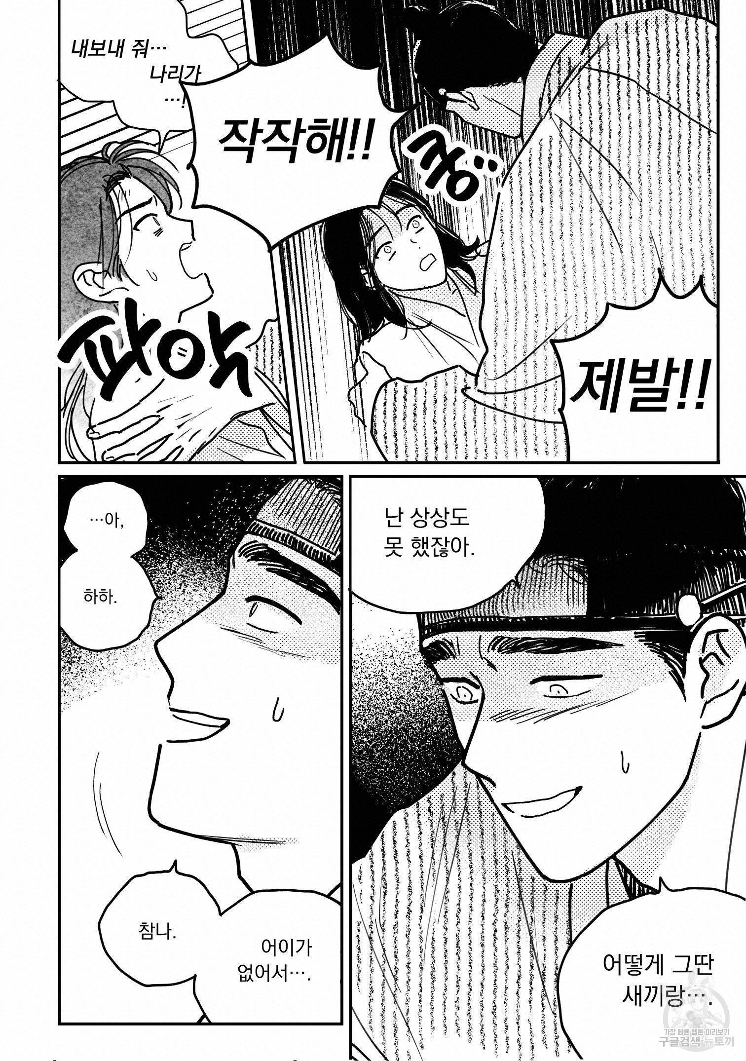 봉촌각시 81화 15