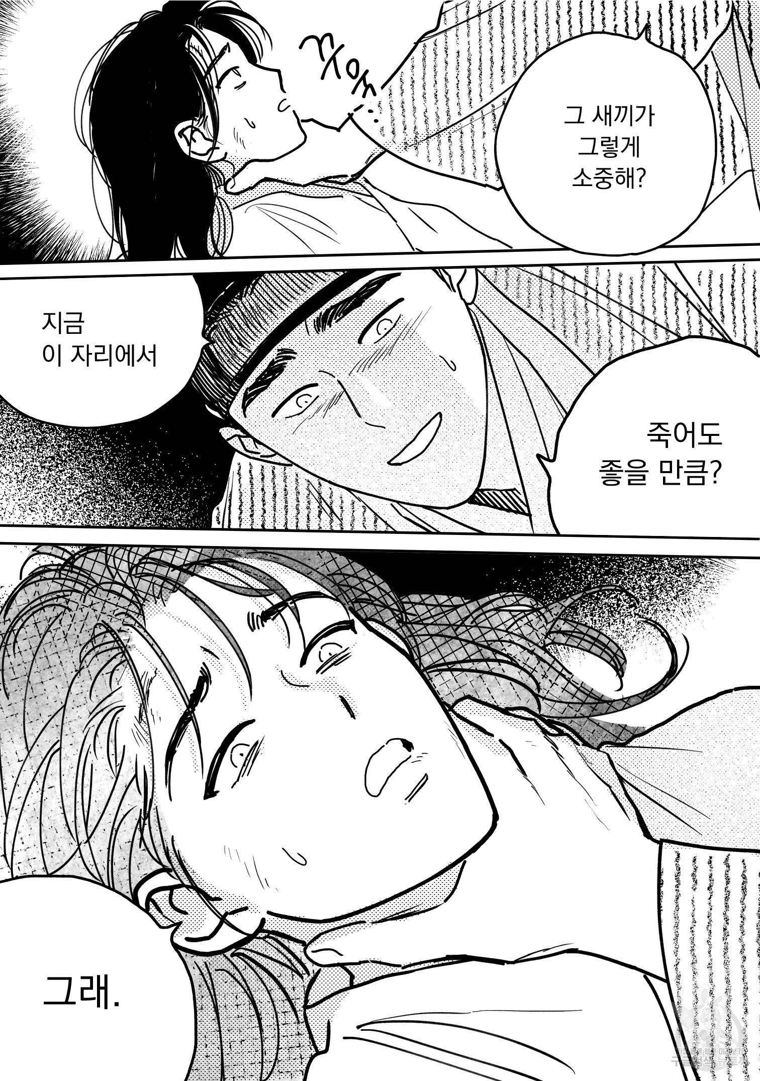 봉촌각시 81화 16