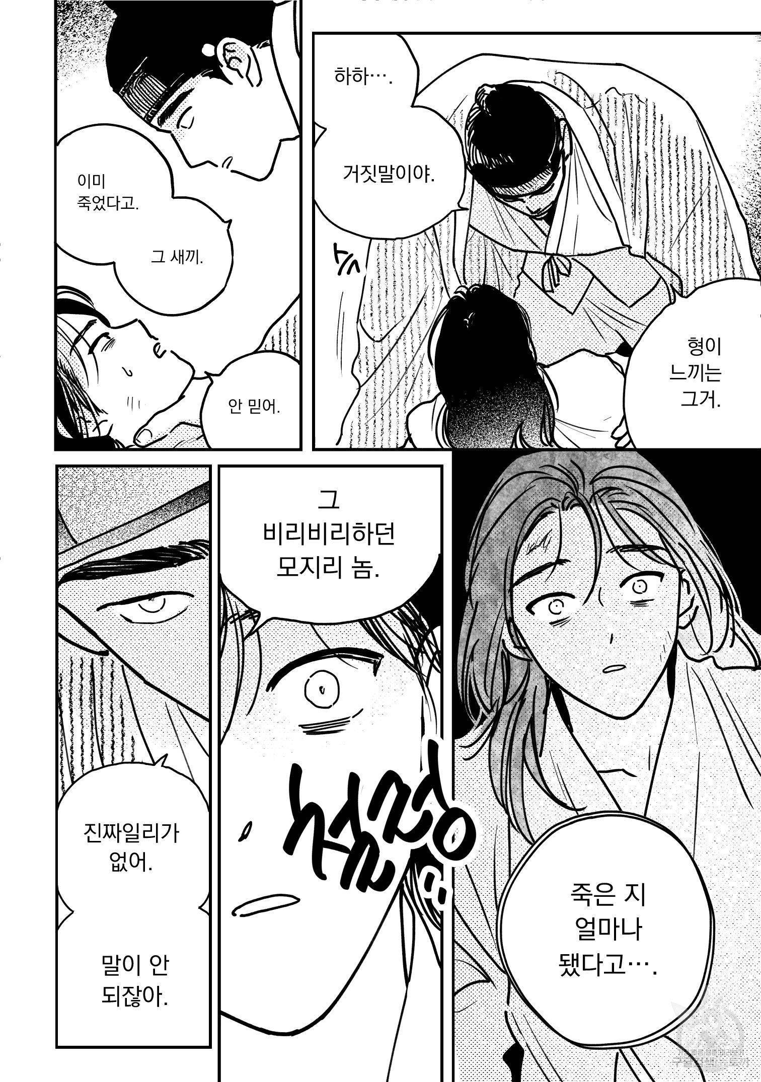 봉촌각시 81화 17