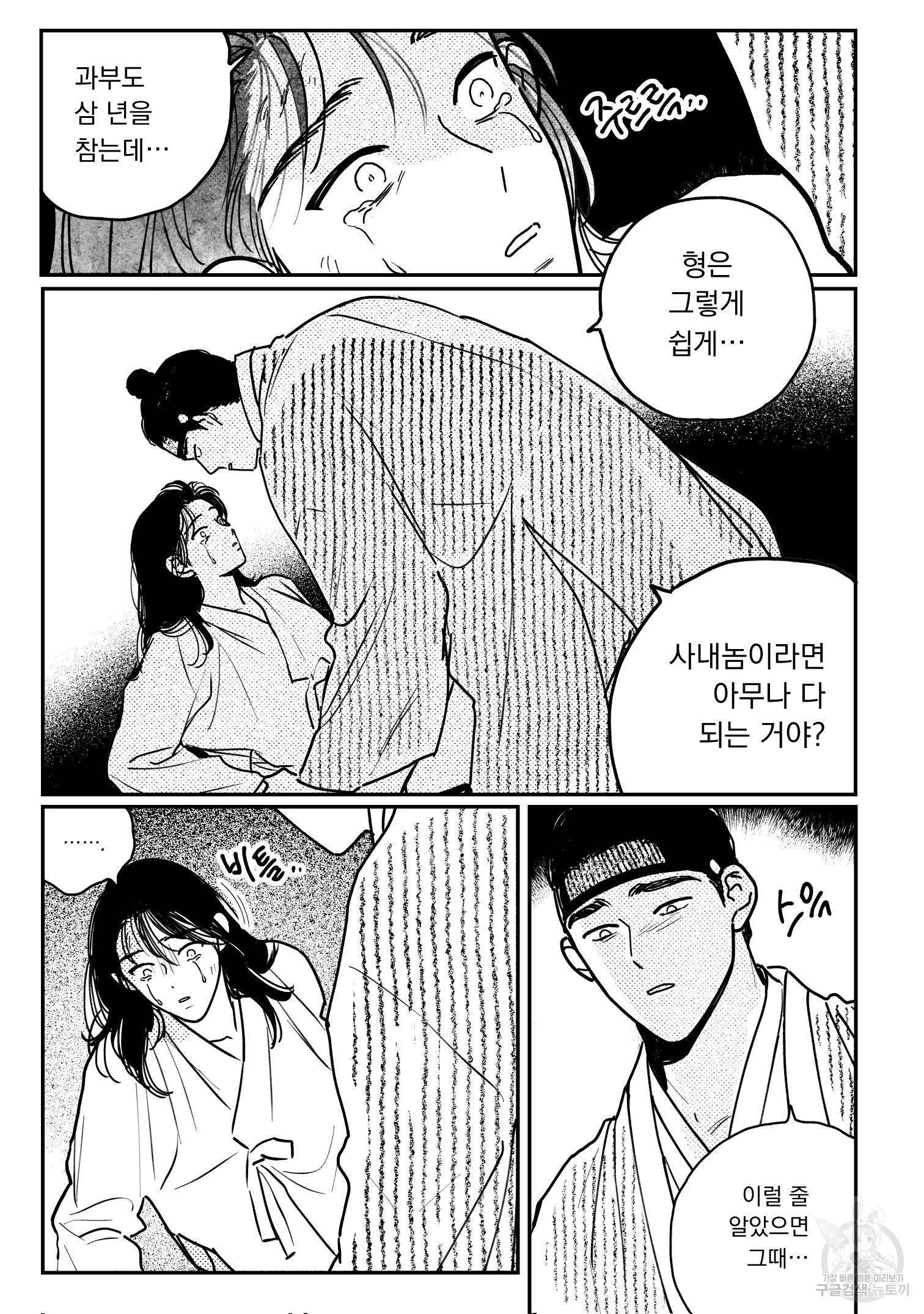 봉촌각시 81화 18