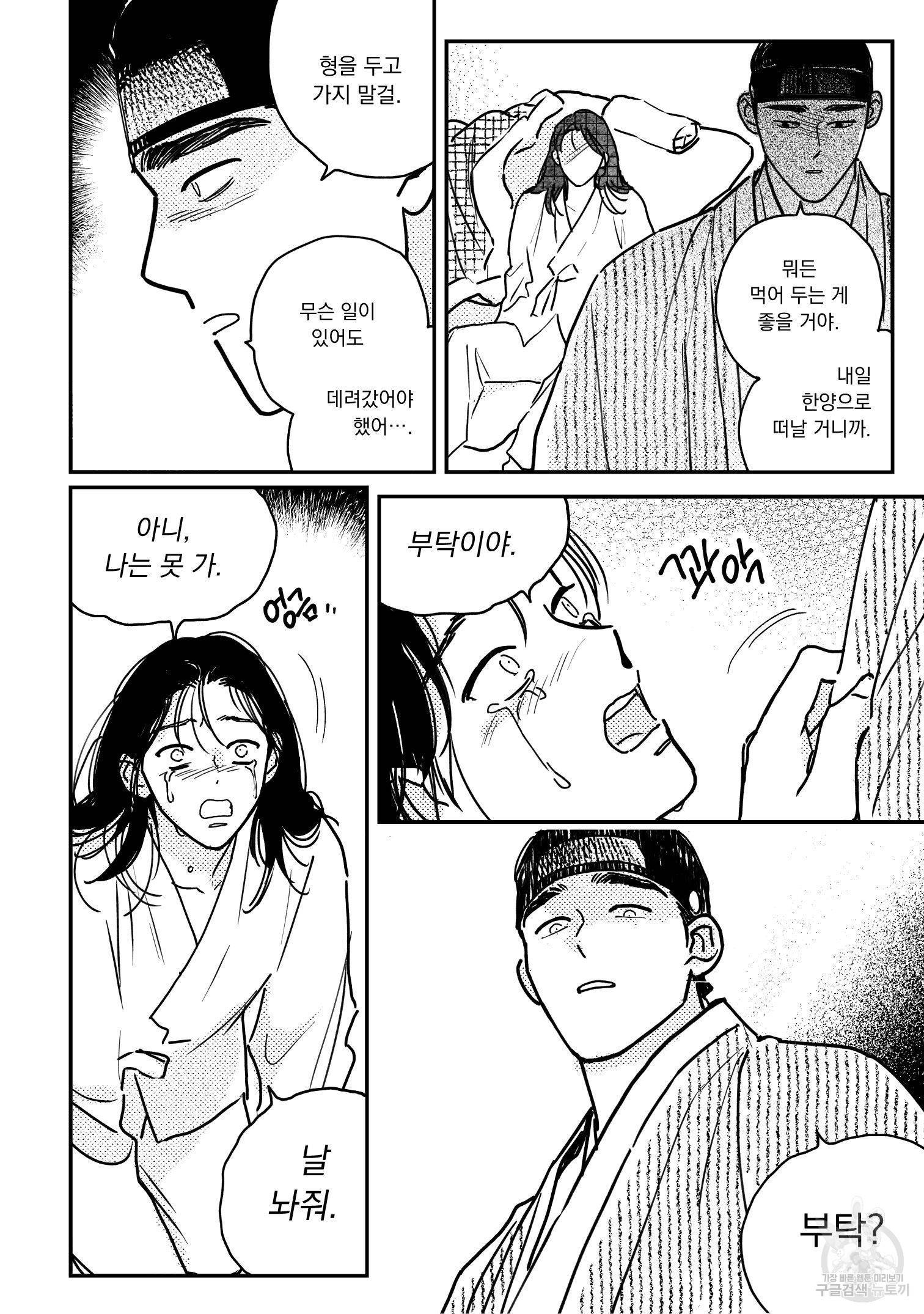 봉촌각시 81화 19