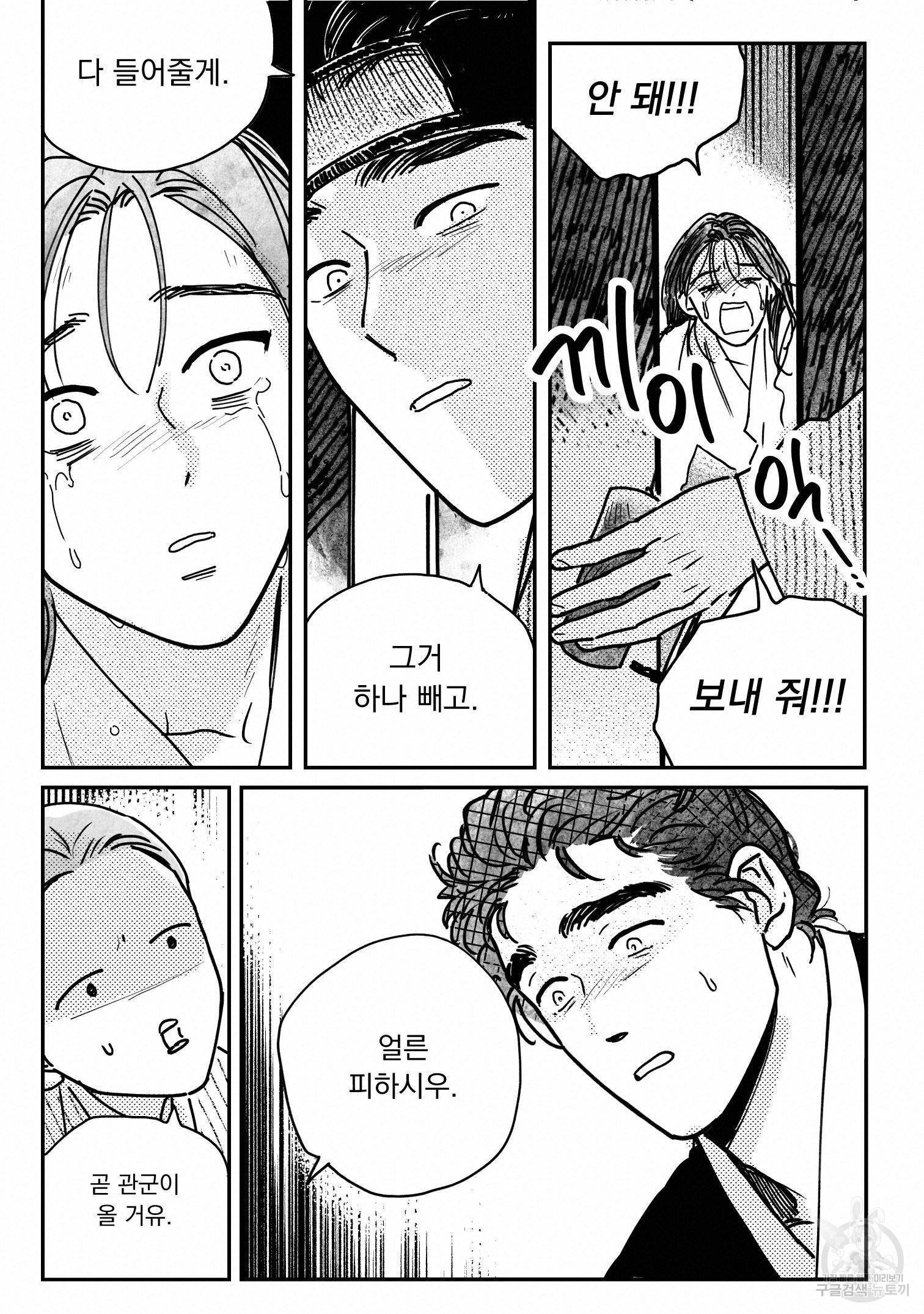 봉촌각시 81화 20