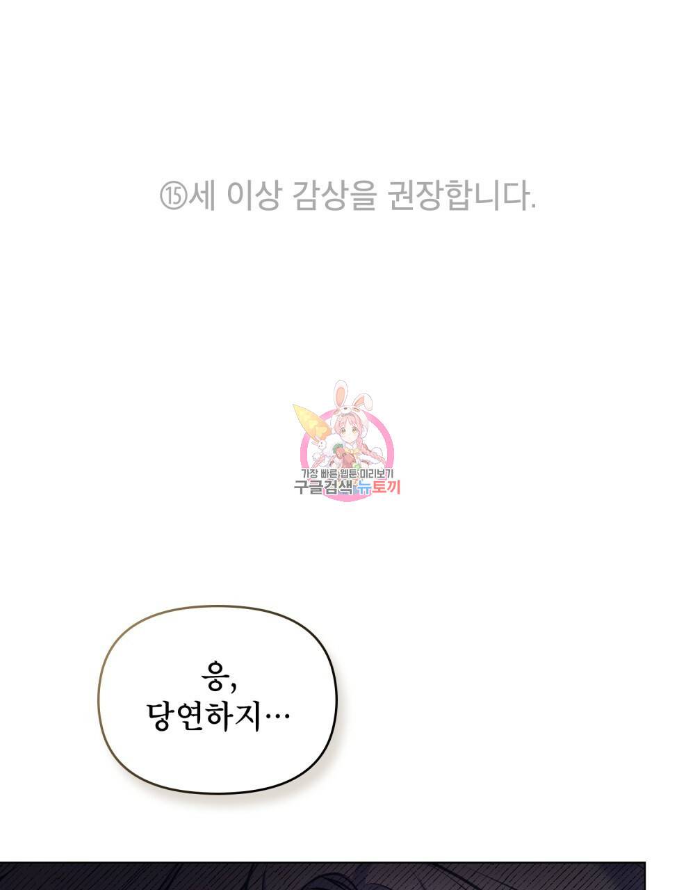 공작님의 말씀을 거역하면 34화 1