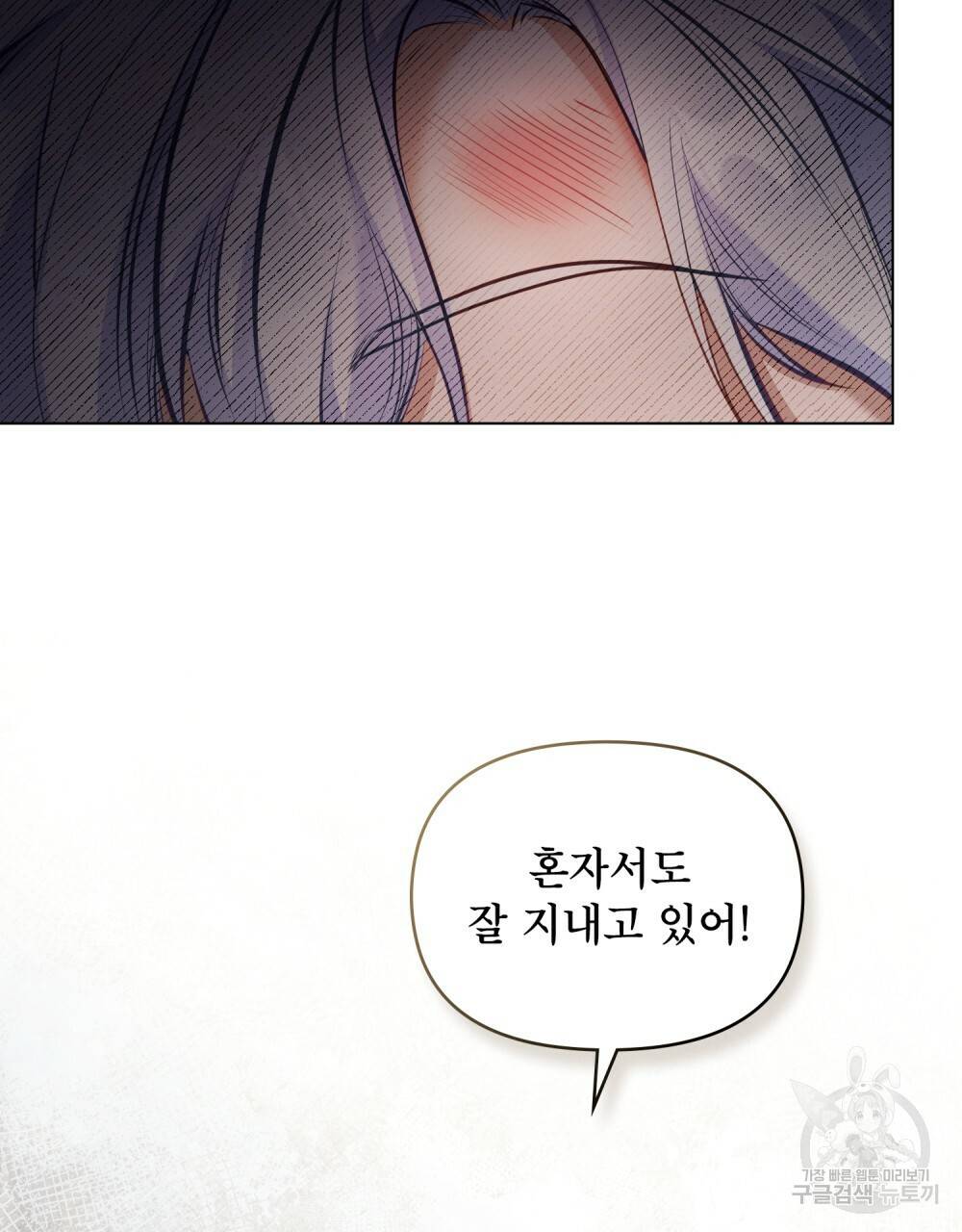 공작님의 말씀을 거역하면 34화 2