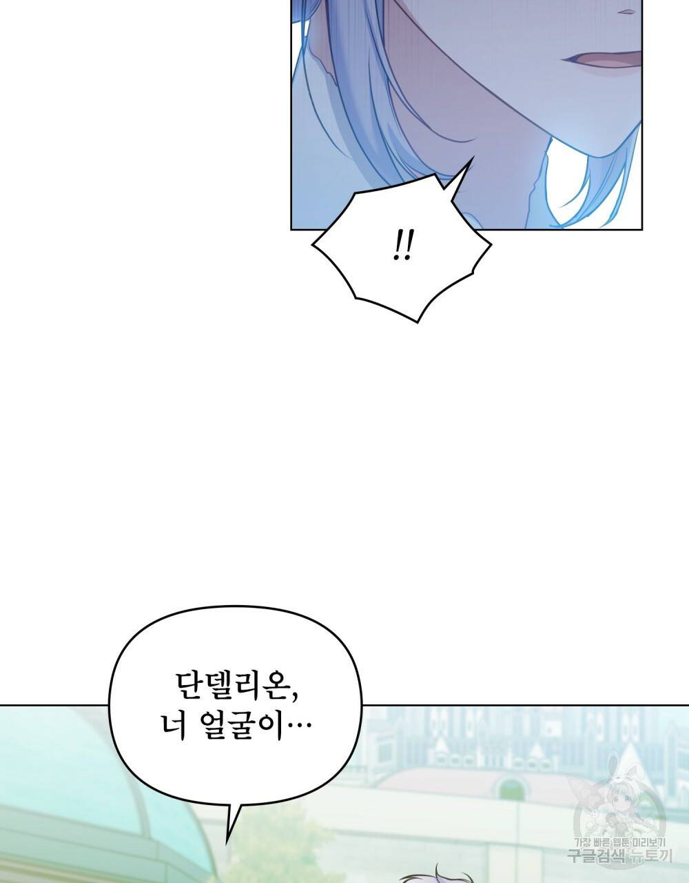공작님의 말씀을 거역하면 34화 5